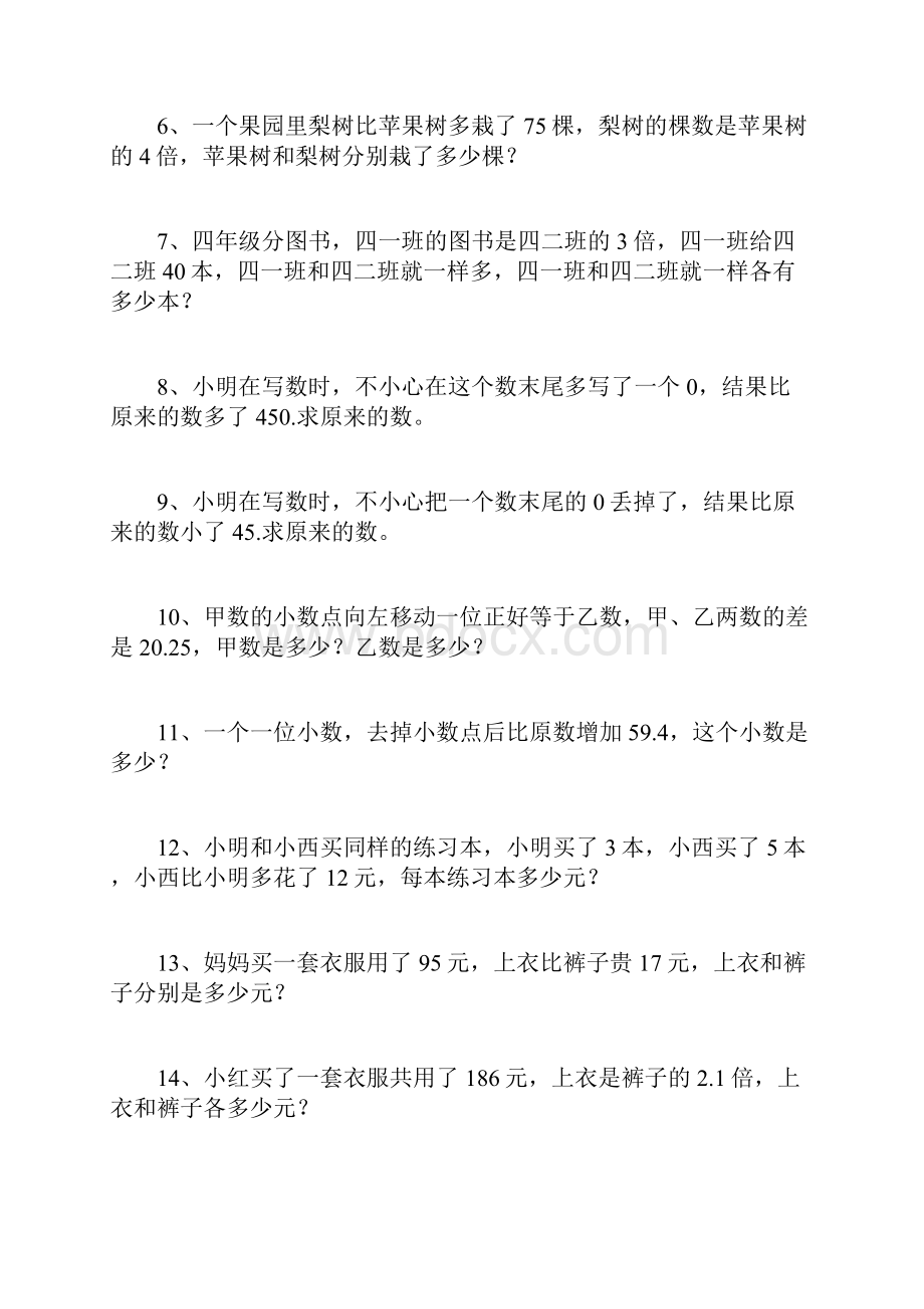 五年级下册列方程解应用题训练.docx_第3页