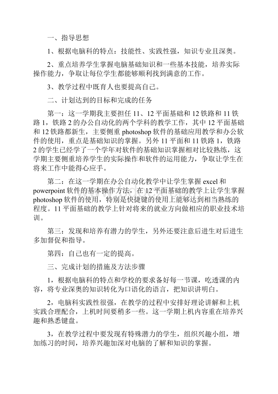 设计师工作计划4篇与设计师工作计划书汇编Word文档下载推荐.docx_第2页