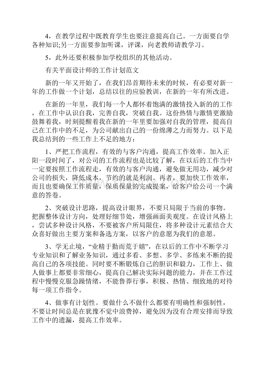 设计师工作计划4篇与设计师工作计划书汇编Word文档下载推荐.docx_第3页