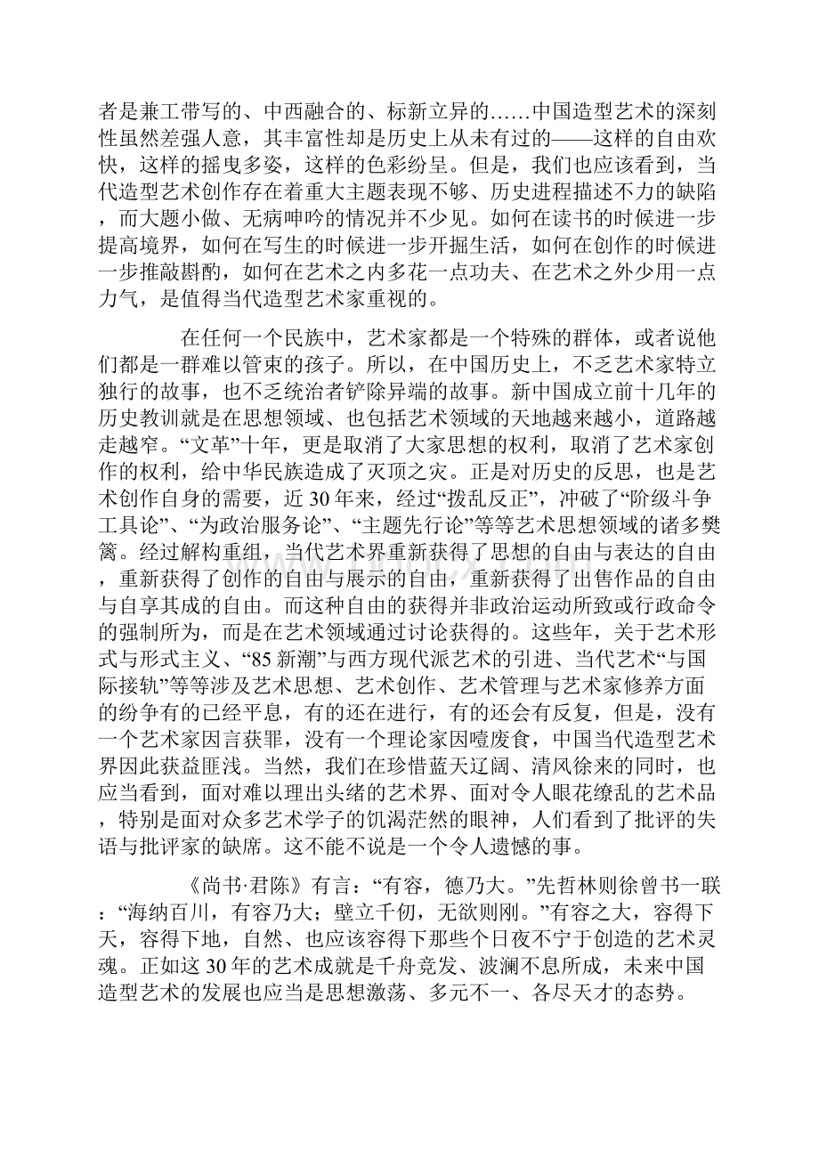 陕西省西安交大附中届高三语文上学期期中试题.docx_第2页