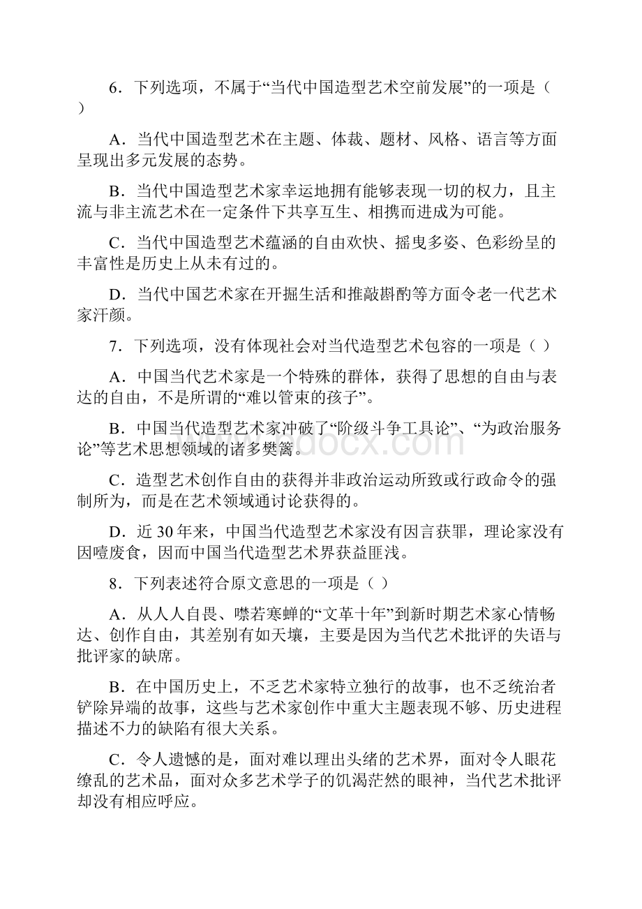 陕西省西安交大附中届高三语文上学期期中试题.docx_第3页