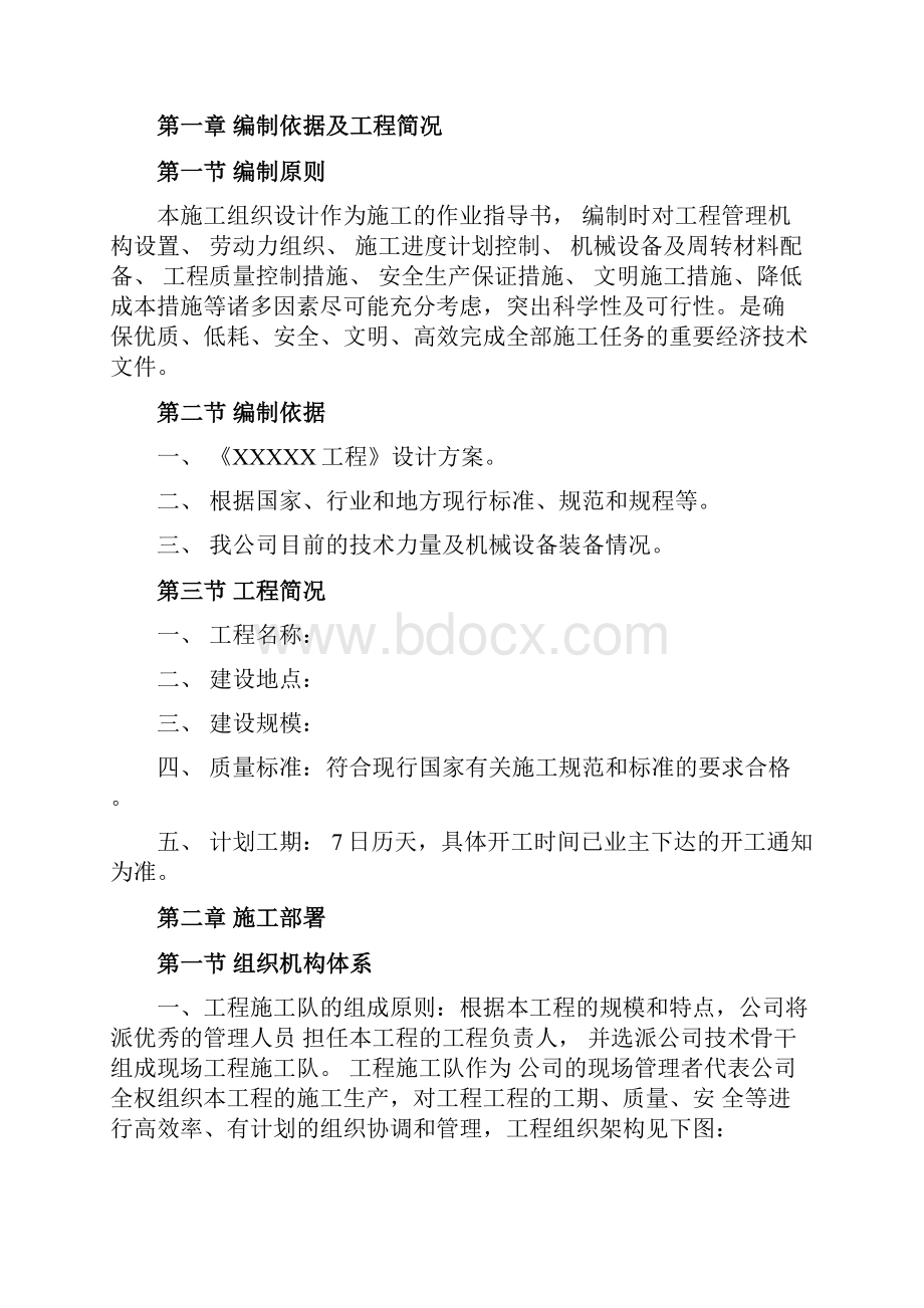 展台施工组织设计方案Word格式.docx_第3页