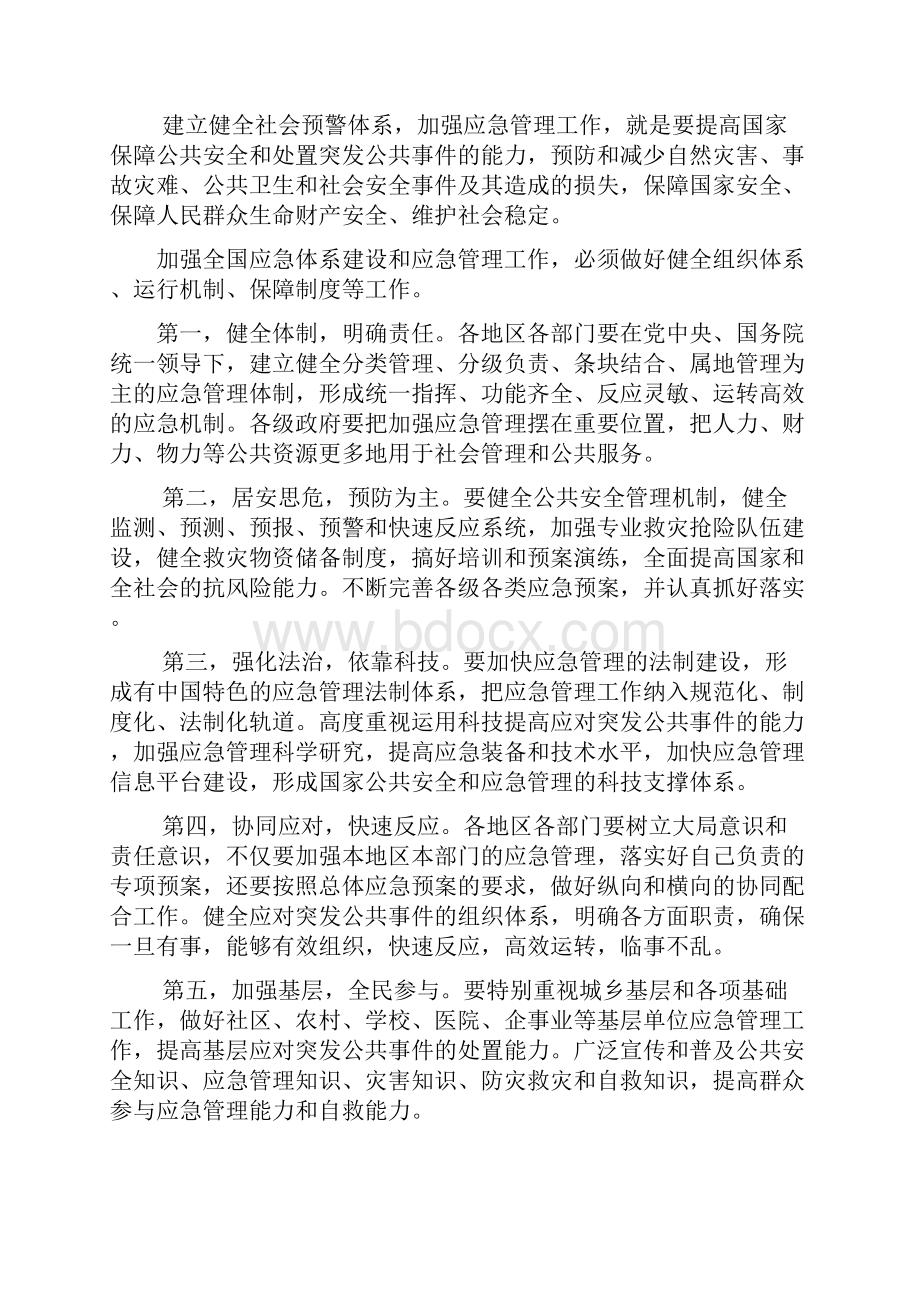 近年来我国农村扶贫工作的基本方针政策.docx_第3页