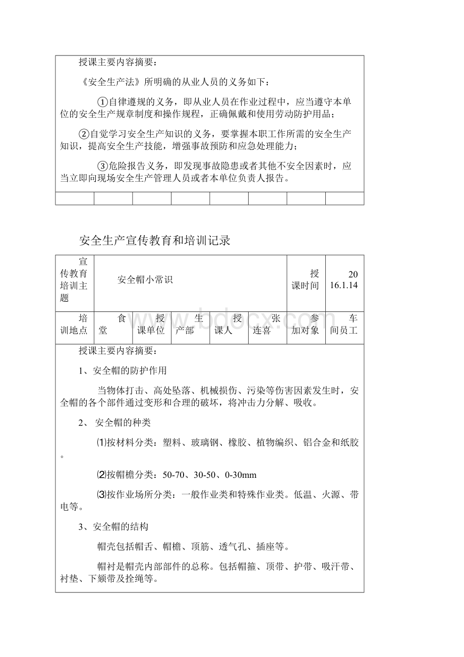 安全生产宣传教育和培训记录Word文件下载.docx_第2页