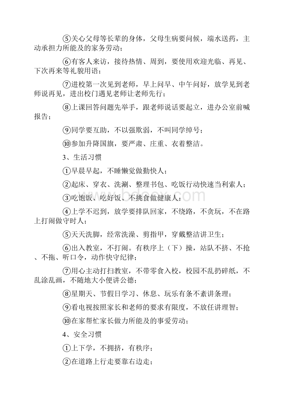 养成教育实施方案10则文档格式.docx_第3页