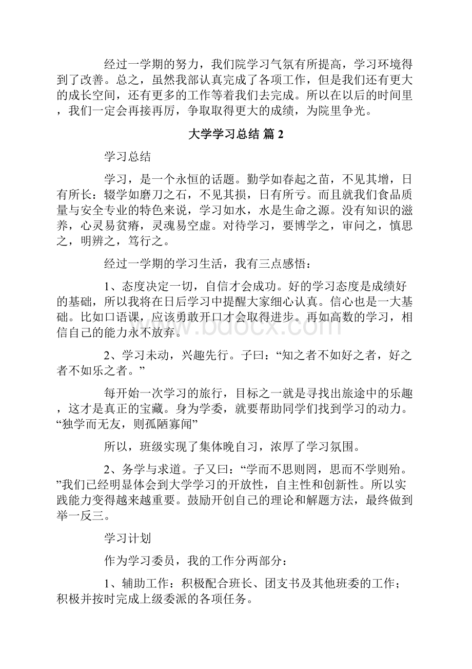 大学学习总结4篇.docx_第2页