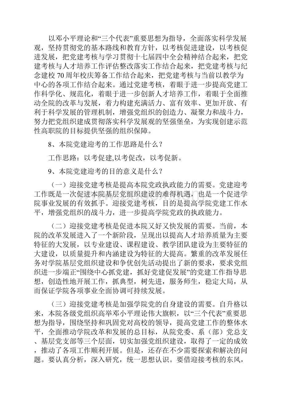 盐城卫生职业技术学院Word下载.docx_第3页