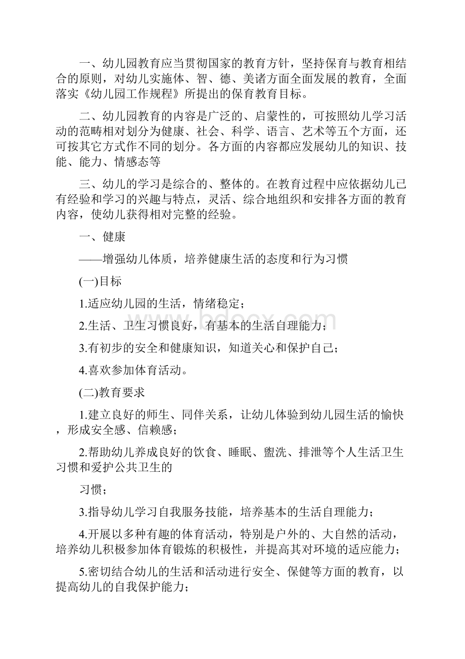 幼儿园考试全齐复习资料 幼儿基础知识教育学心理学卫生学.docx_第2页