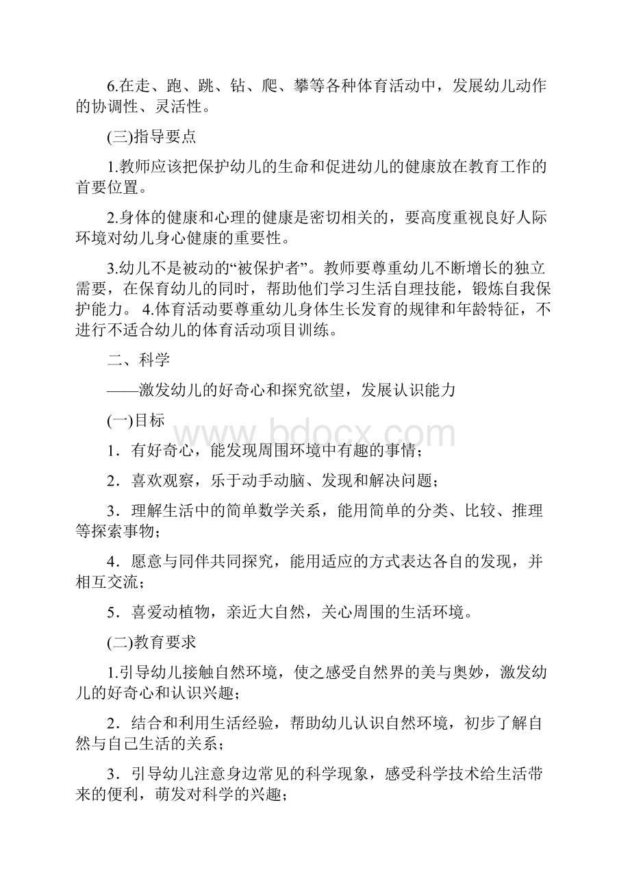 幼儿园考试全齐复习资料 幼儿基础知识教育学心理学卫生学.docx_第3页