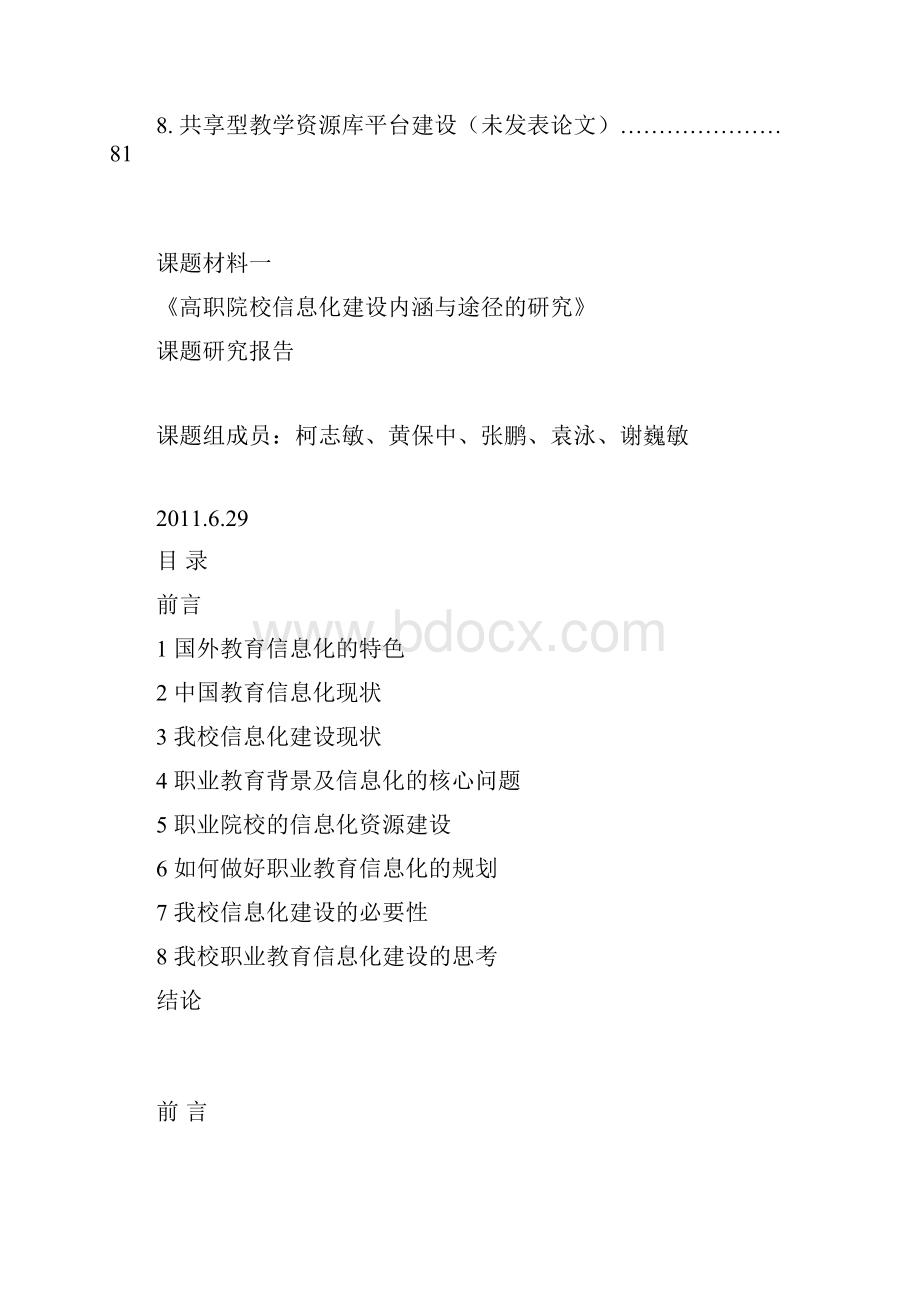 高职院校教育信息化建设的内涵与途径.docx_第2页