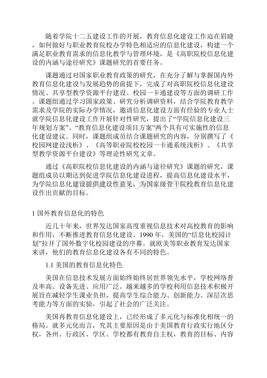 高职院校教育信息化建设的内涵与途径.docx_第3页