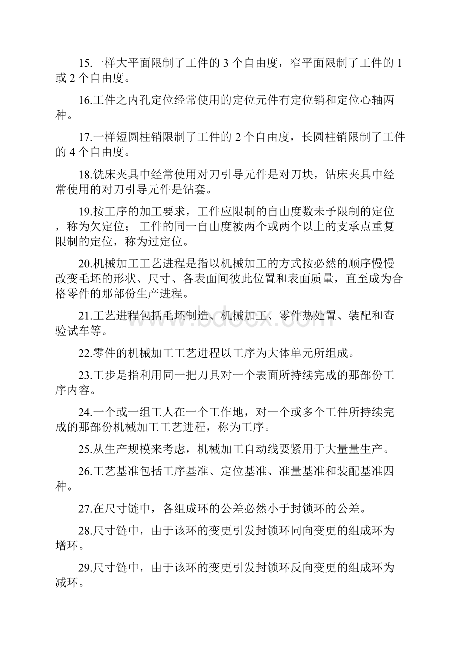 机械制造课后习题Word下载.docx_第2页