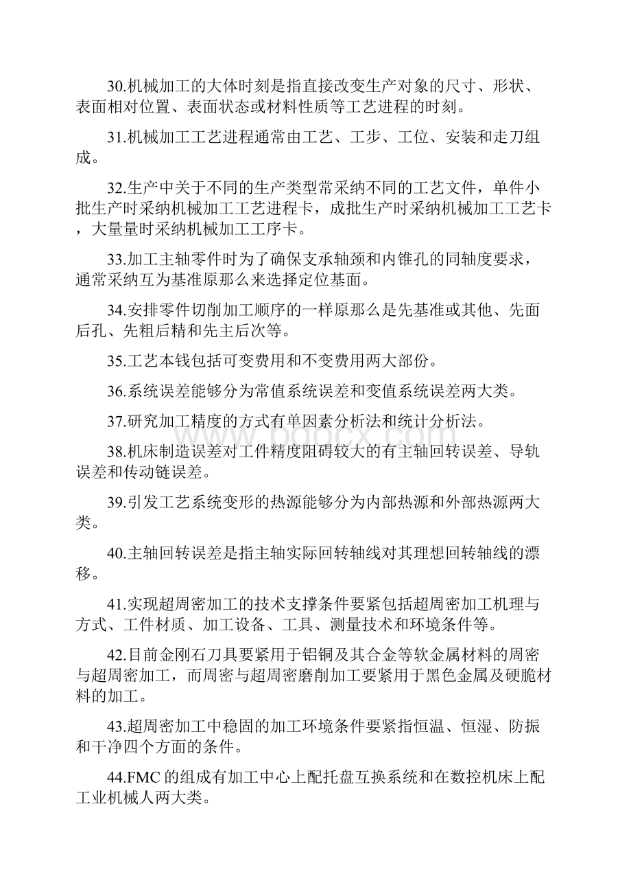 机械制造课后习题Word下载.docx_第3页