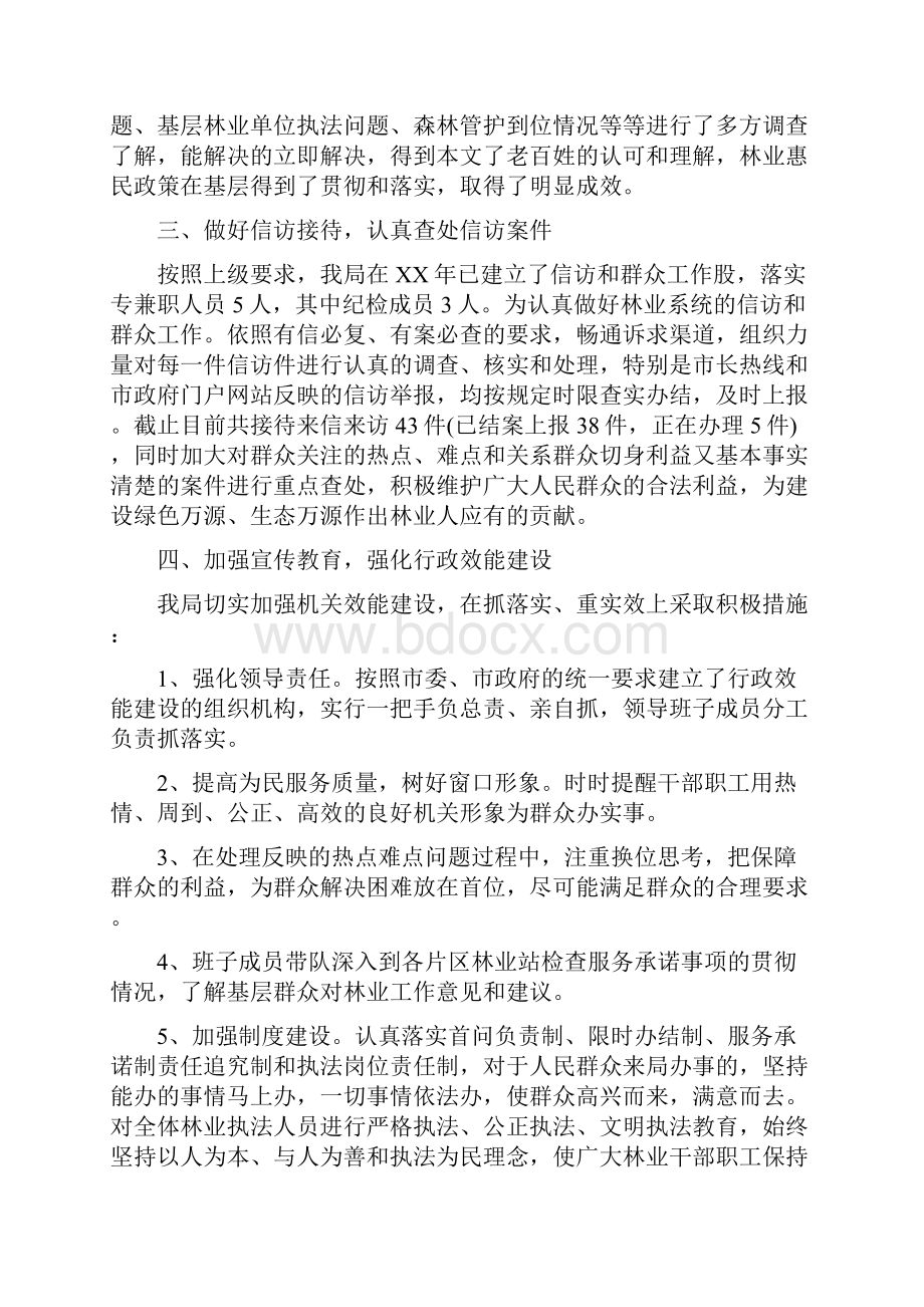 事业单位年度工作总结报告与事业单位年终工作总结范文汇编.docx_第3页