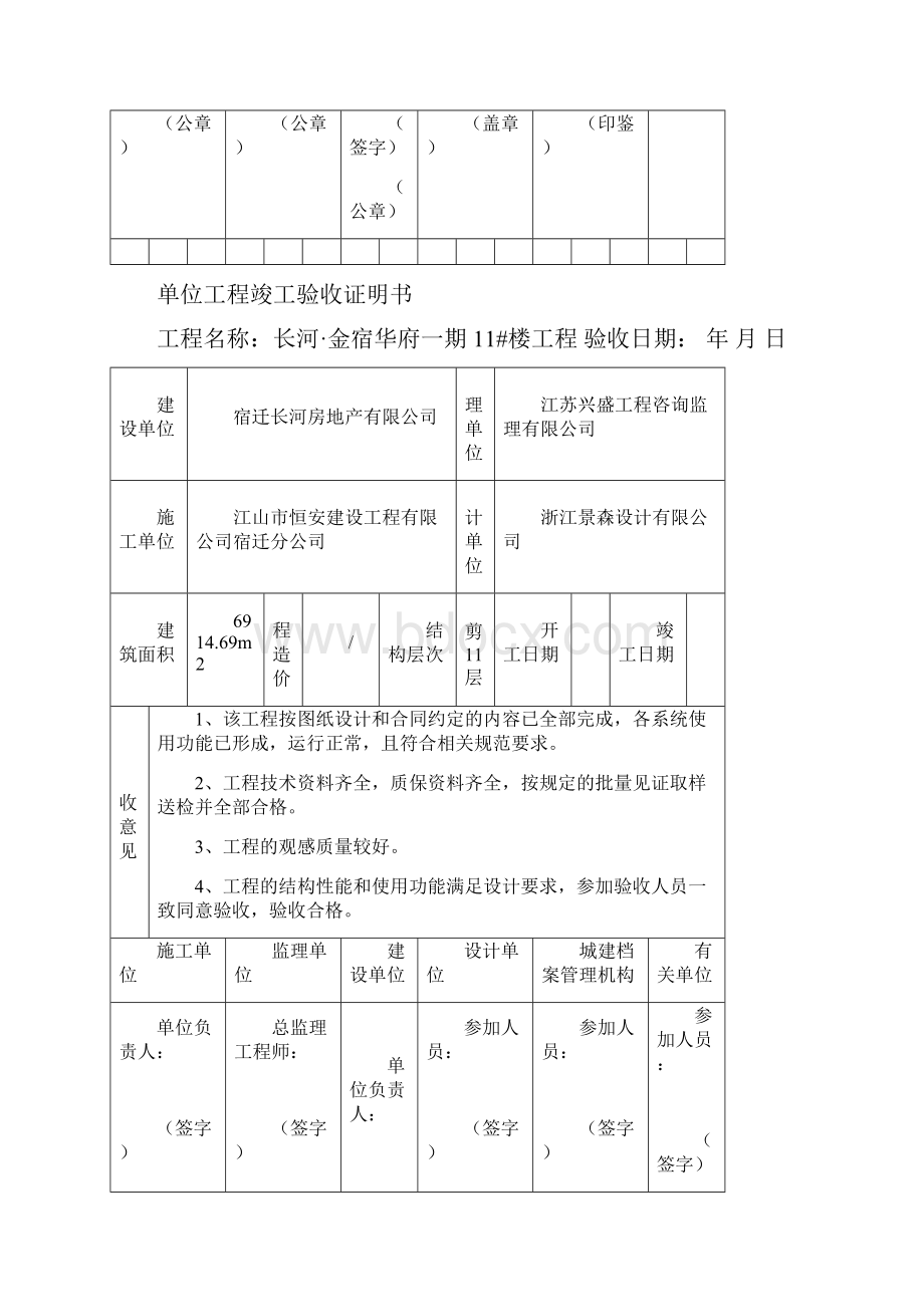 单位工程竣工验收证明书标准格式.docx_第3页