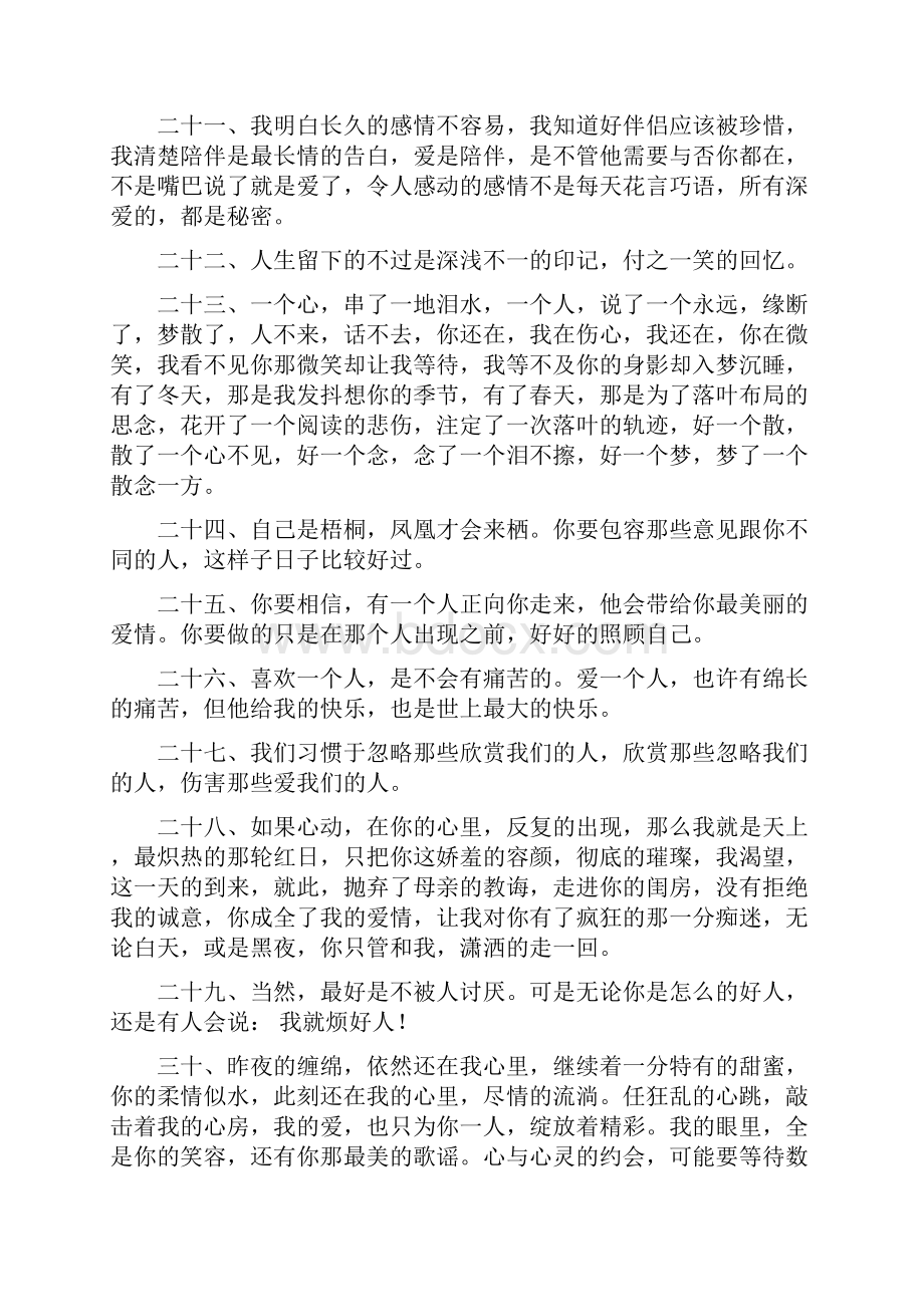 疗伤的心情说说文档格式.docx_第3页