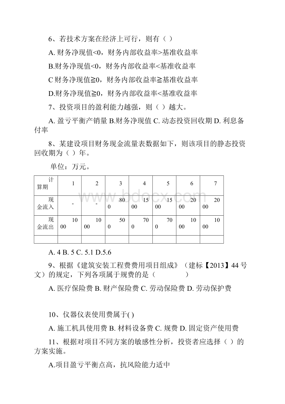 一级建造师工程经济模拟题2Word文档格式.docx_第2页