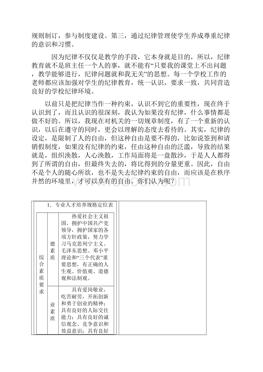 整理纪律的重要性doc.docx_第3页