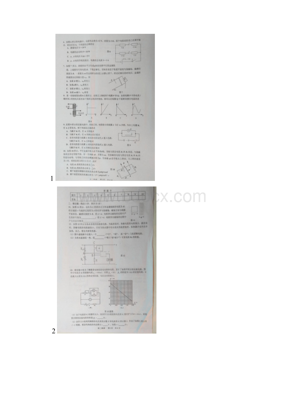 江西省景德镇市 高二物理上学期期末考试试题扫描版Word下载.docx_第2页