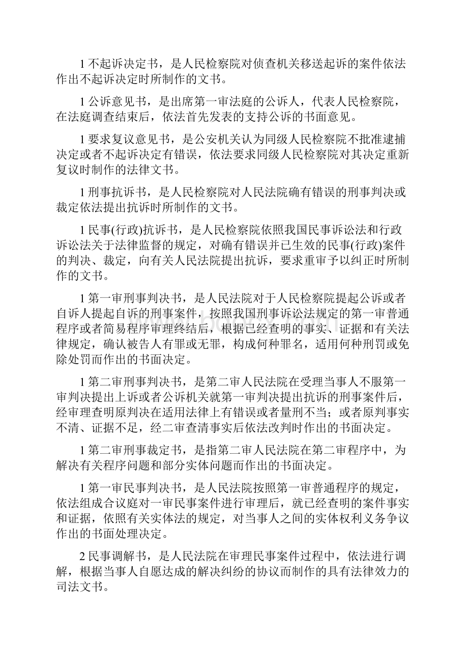 法律文书名词解释1.docx_第2页