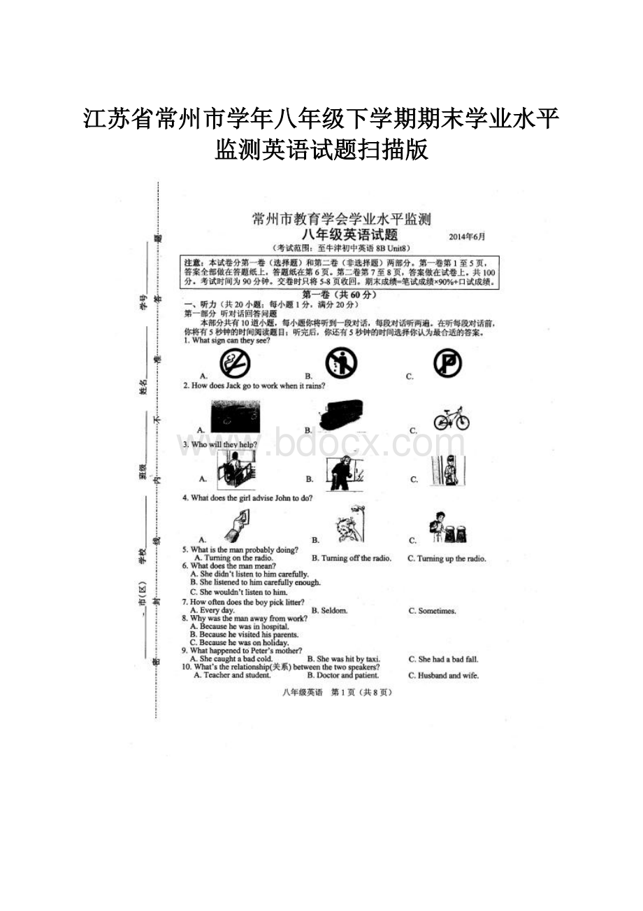 江苏省常州市学年八年级下学期期末学业水平监测英语试题扫描版.docx_第1页