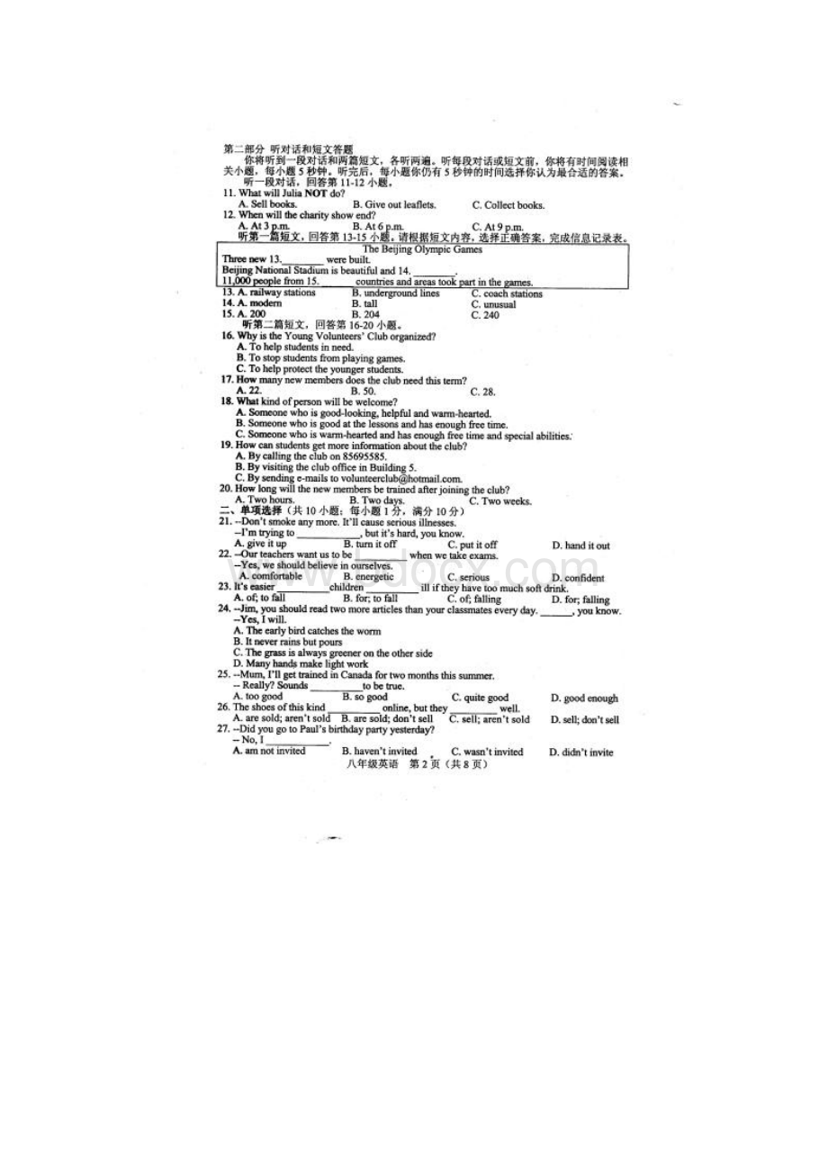 江苏省常州市学年八年级下学期期末学业水平监测英语试题扫描版.docx_第2页