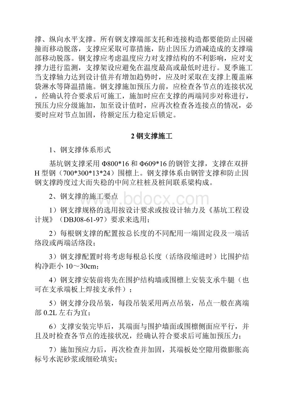 钢支撑施工技术要点Word文档下载推荐.docx_第2页