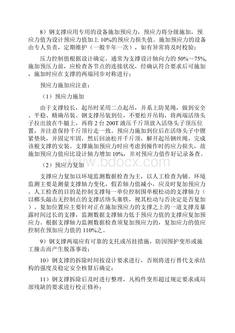 钢支撑施工技术要点Word文档下载推荐.docx_第3页