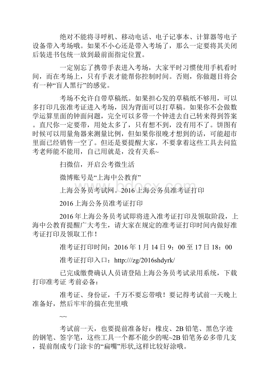 上海事业单位准考证上海一建准考证打印.docx_第2页