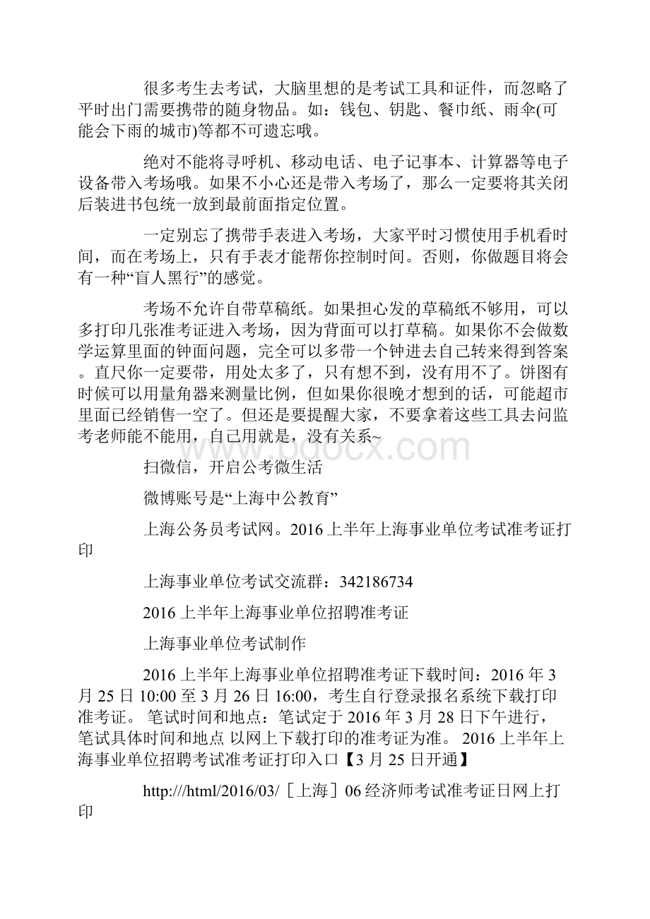 上海事业单位准考证上海一建准考证打印.docx_第3页