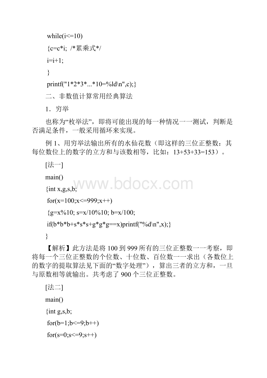 常用数学算法C语言实现.docx_第3页