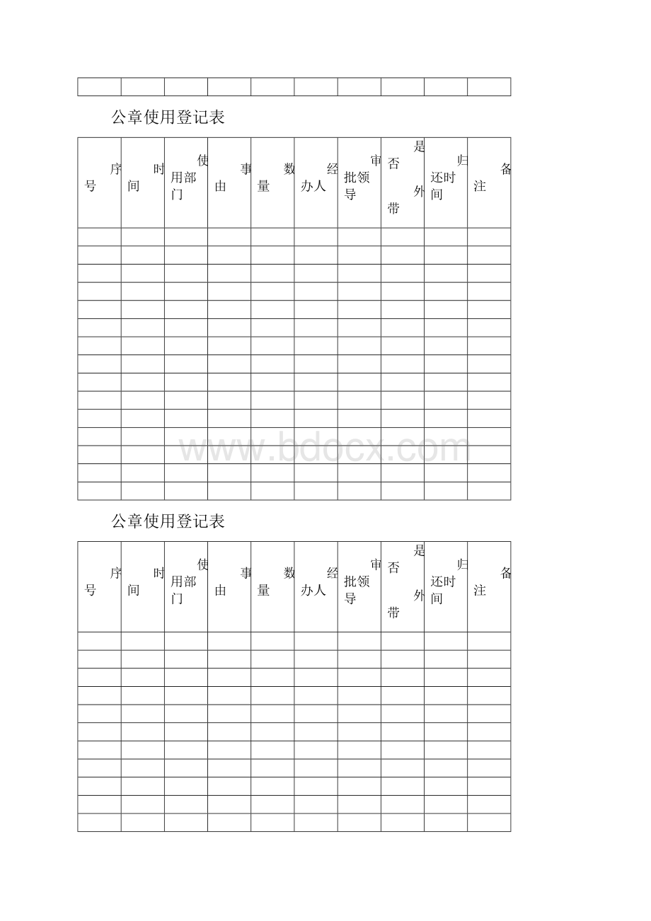 公章使用登记表.docx_第3页