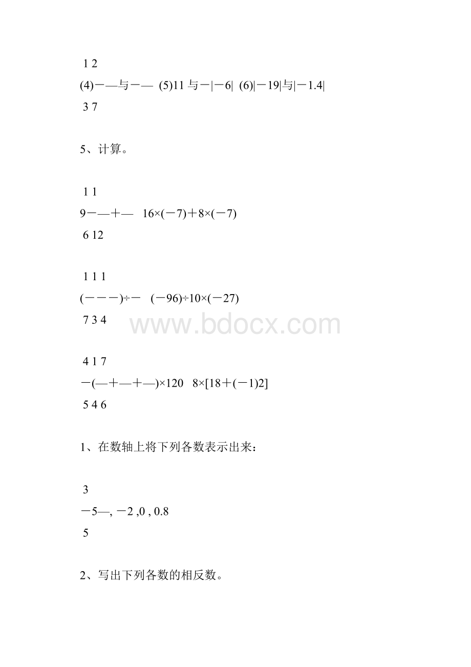 人教版七年级数学上册有理数及其计算天天练23Word文档下载推荐.docx_第2页