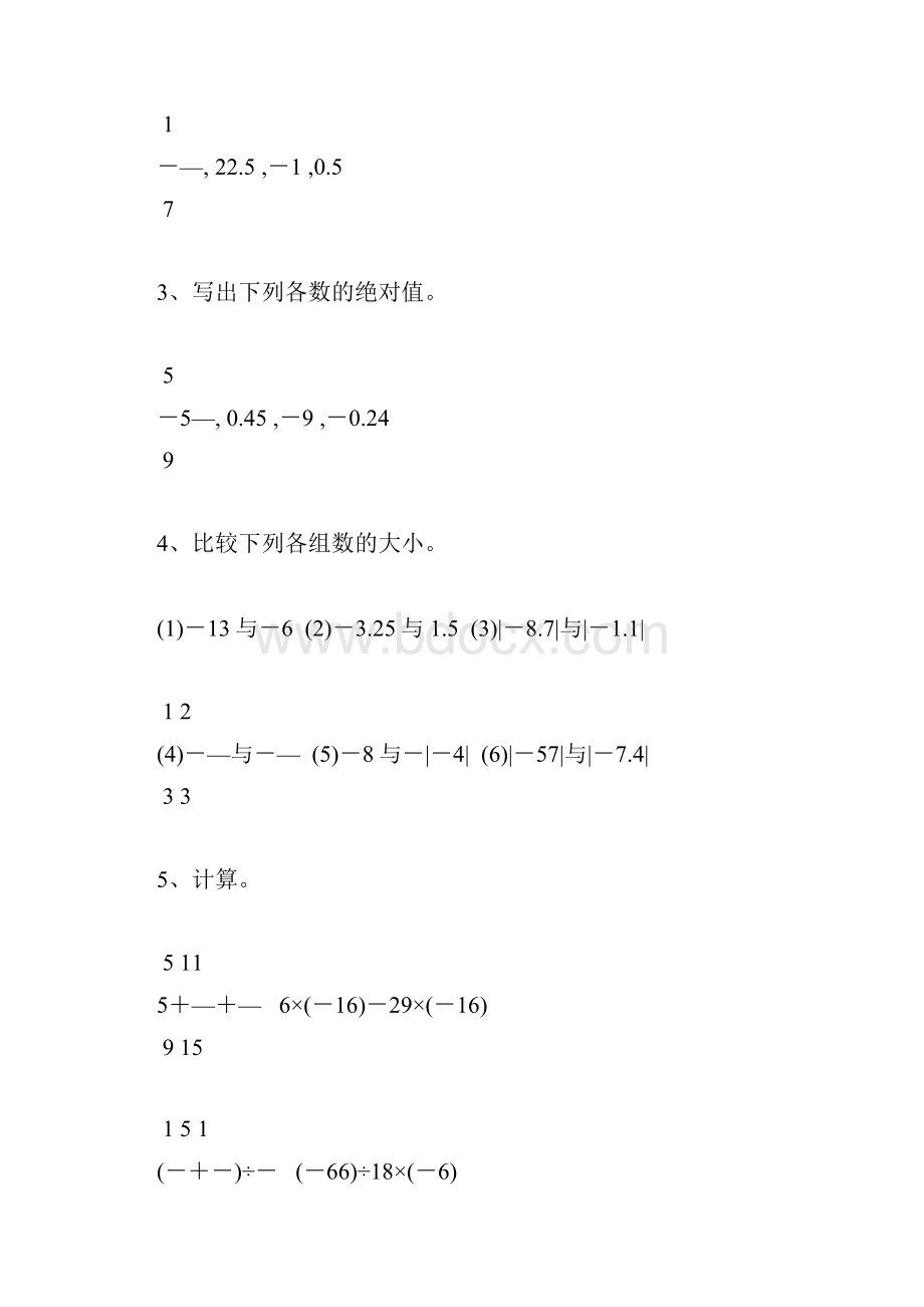 人教版七年级数学上册有理数及其计算天天练23Word文档下载推荐.docx_第3页