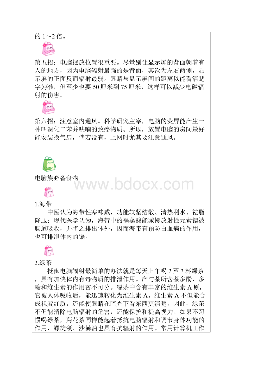 辐射.docx_第2页