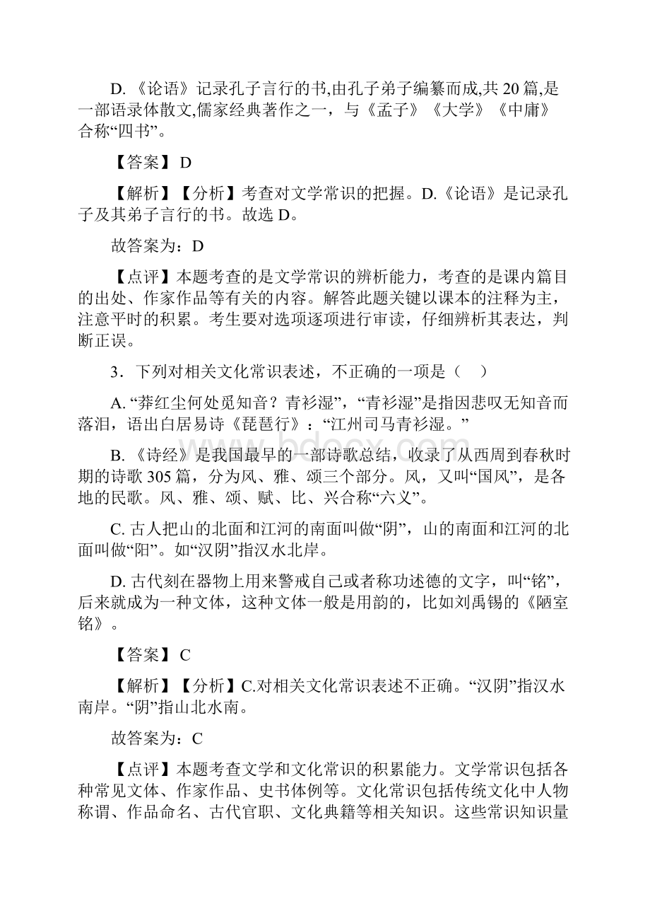 新初中中考语文文学常识及答案Word格式文档下载.docx_第2页