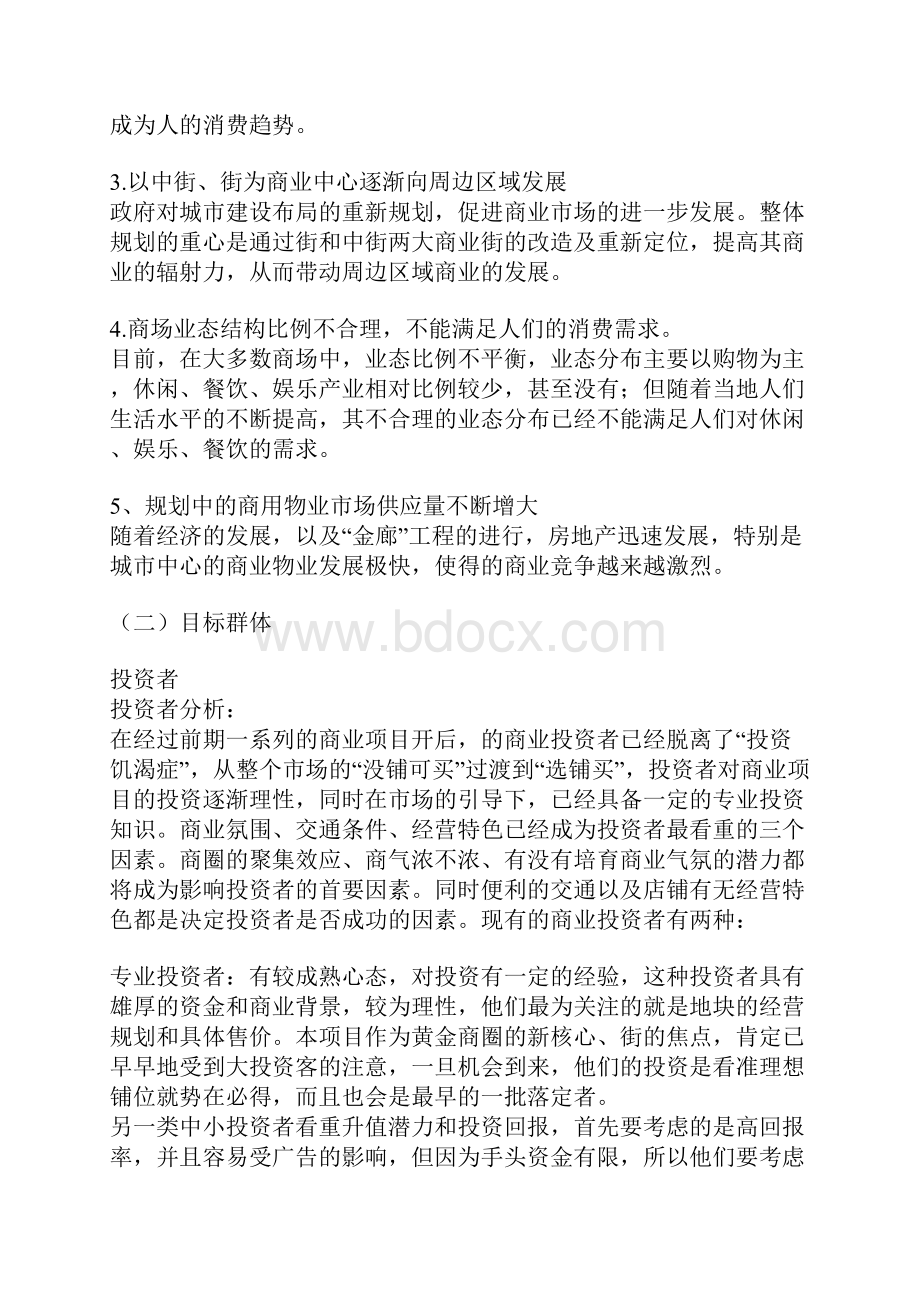 沈阳五洲商业广场策划案Word格式文档下载.docx_第2页