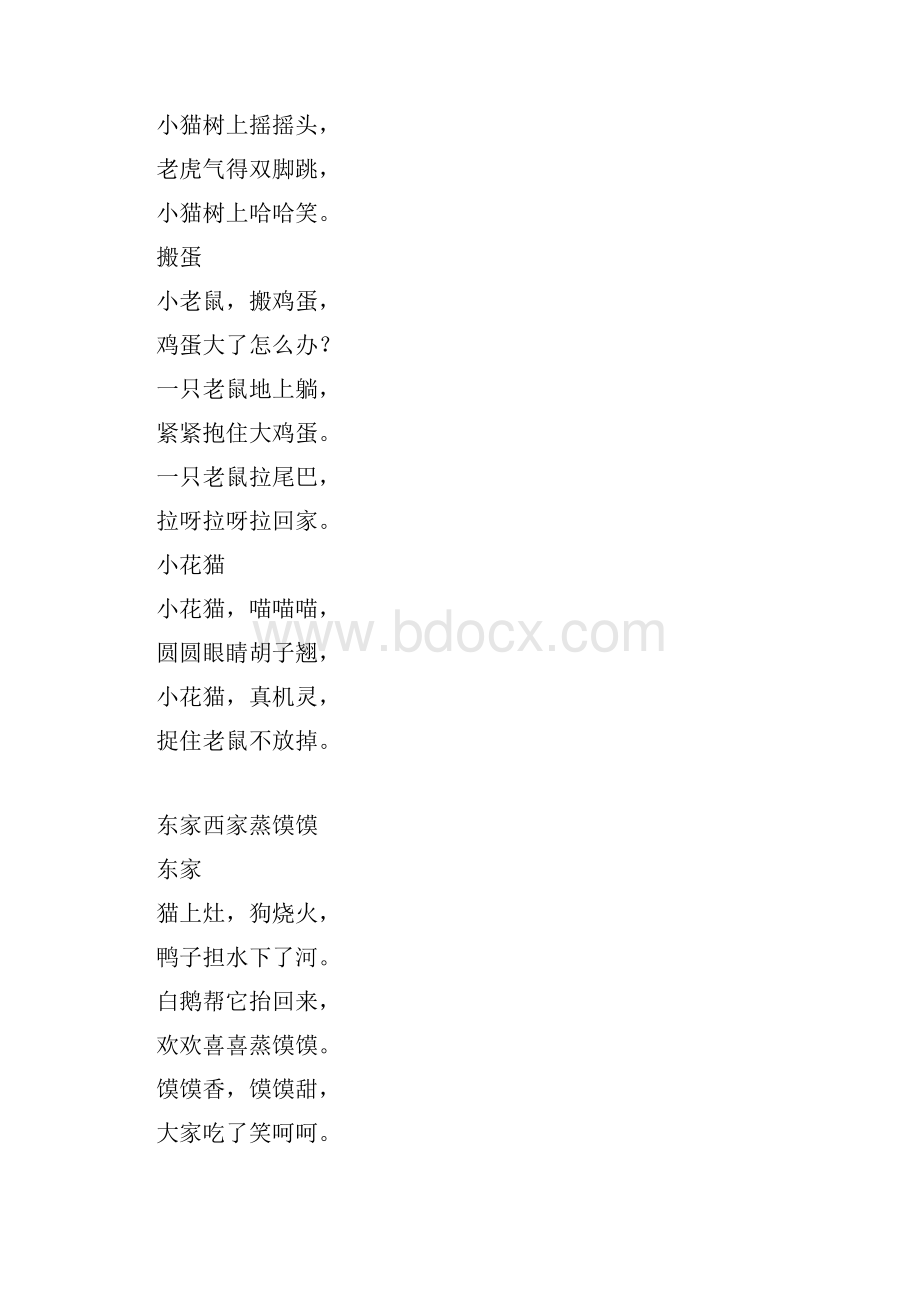 儿童歌谣动物歌谣.docx_第2页