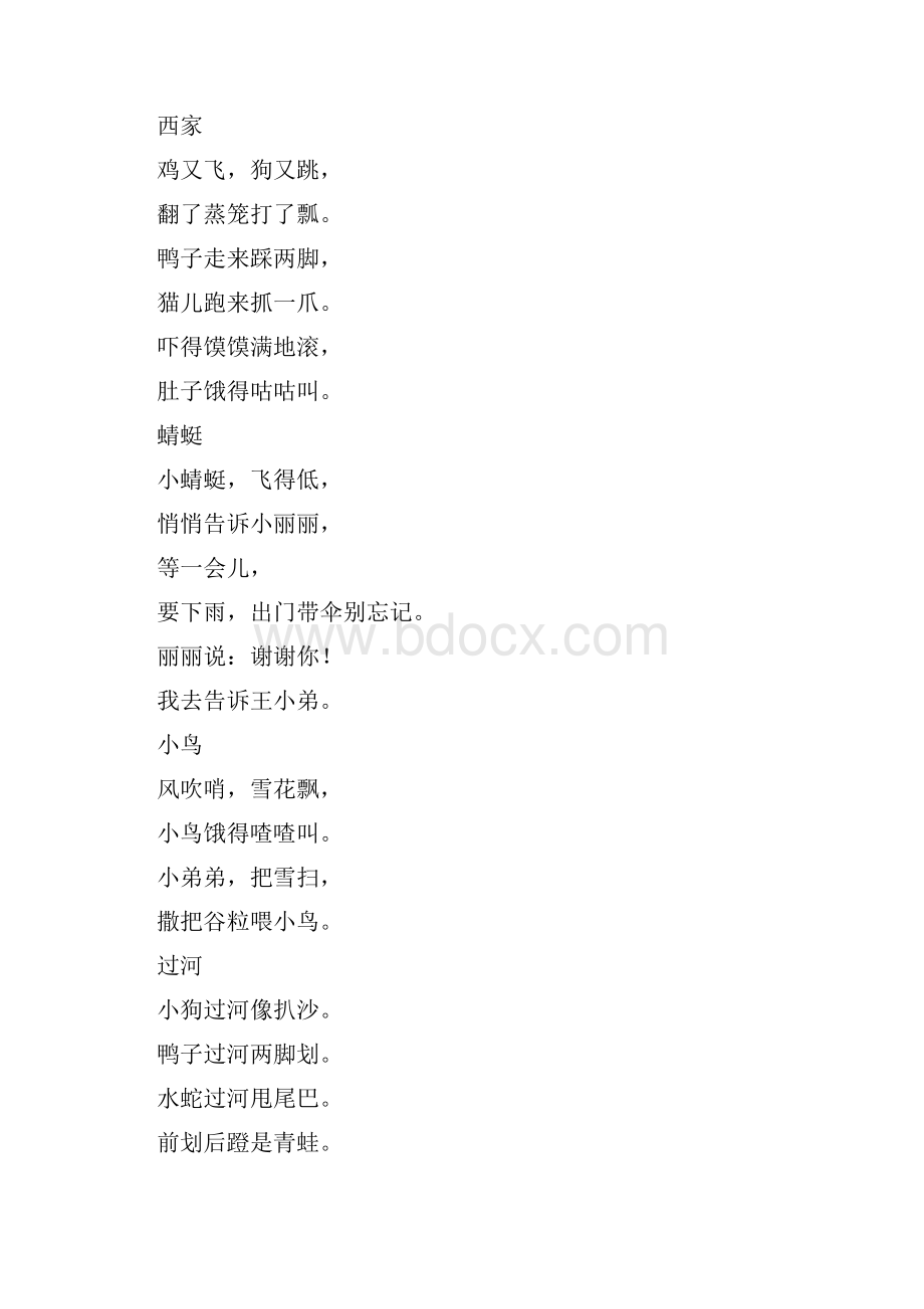 儿童歌谣动物歌谣.docx_第3页