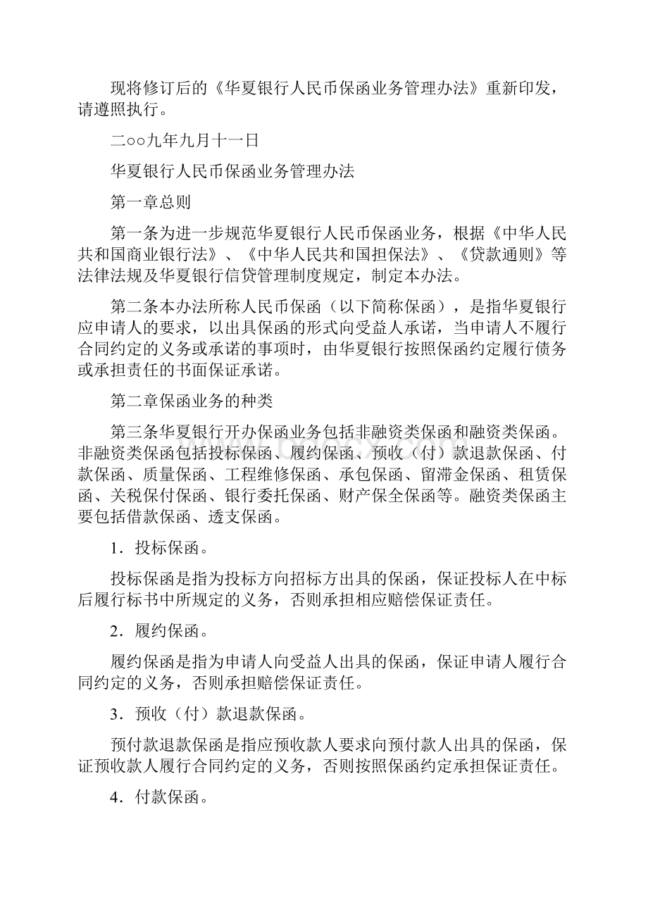 保函业务管理办法.docx_第2页