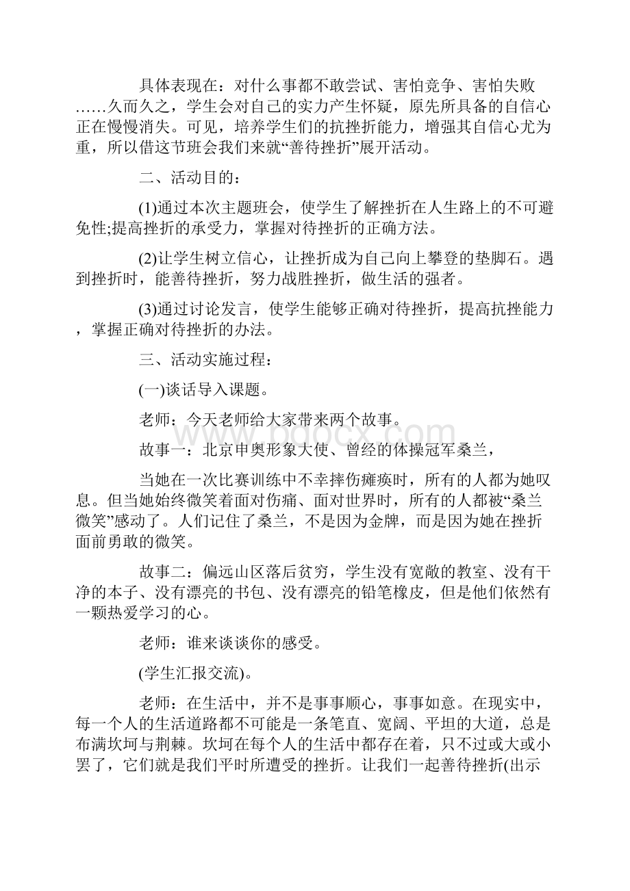 挫折教育主题班会教案Word文档下载推荐.docx_第3页