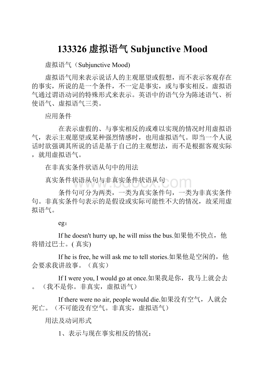 133326虚拟语气Subjunctive Mood.docx_第1页