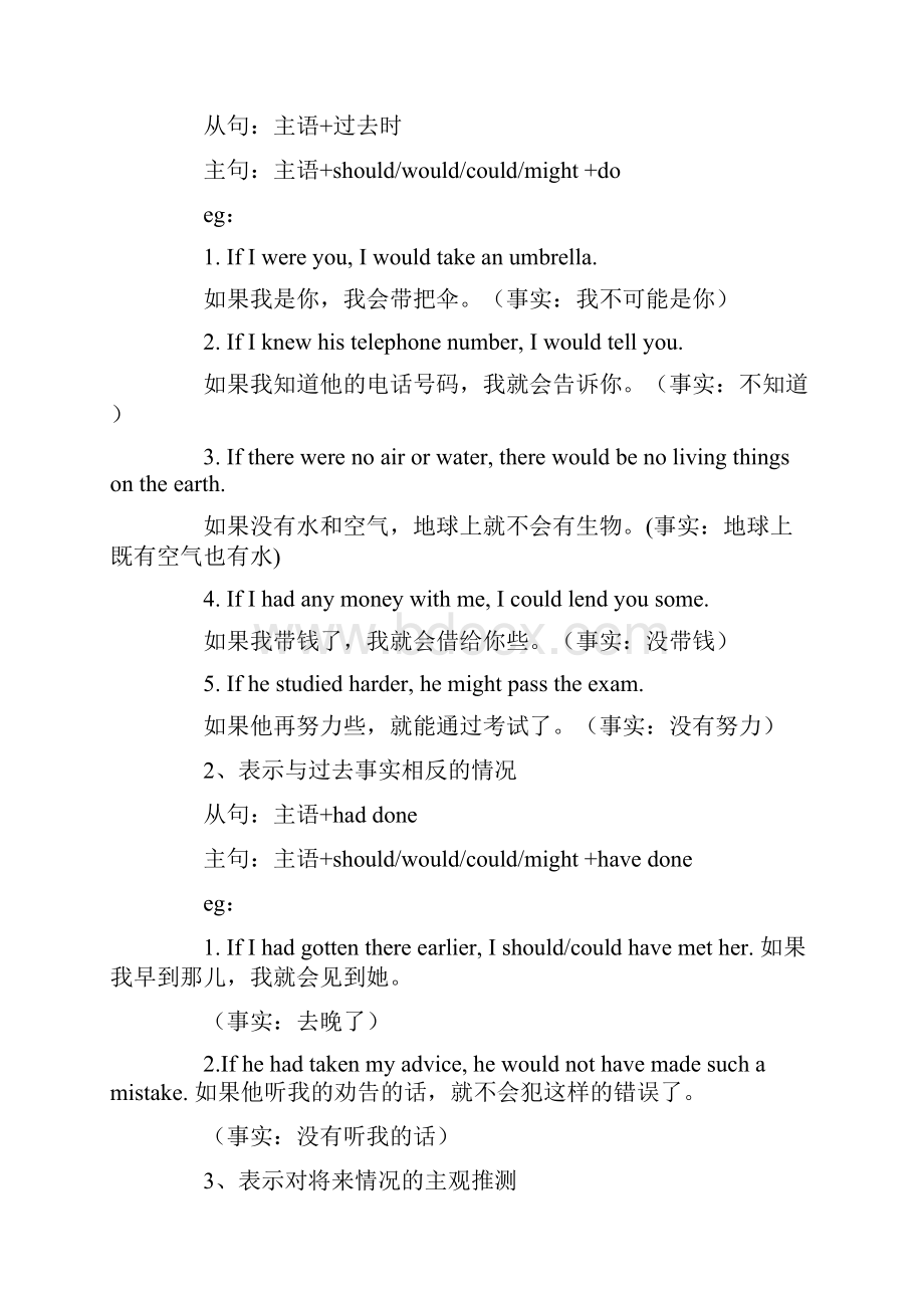 133326虚拟语气Subjunctive Mood.docx_第2页