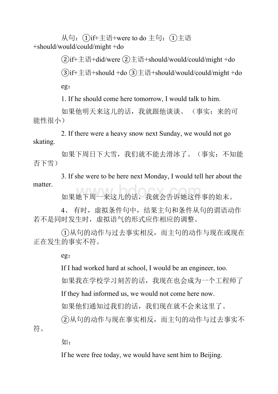 133326虚拟语气Subjunctive Mood.docx_第3页