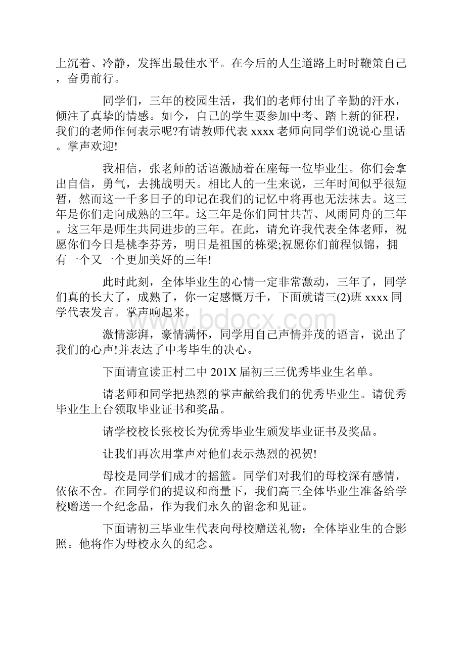 参考文档大学生毕业晚会串词word范文 11页.docx_第2页