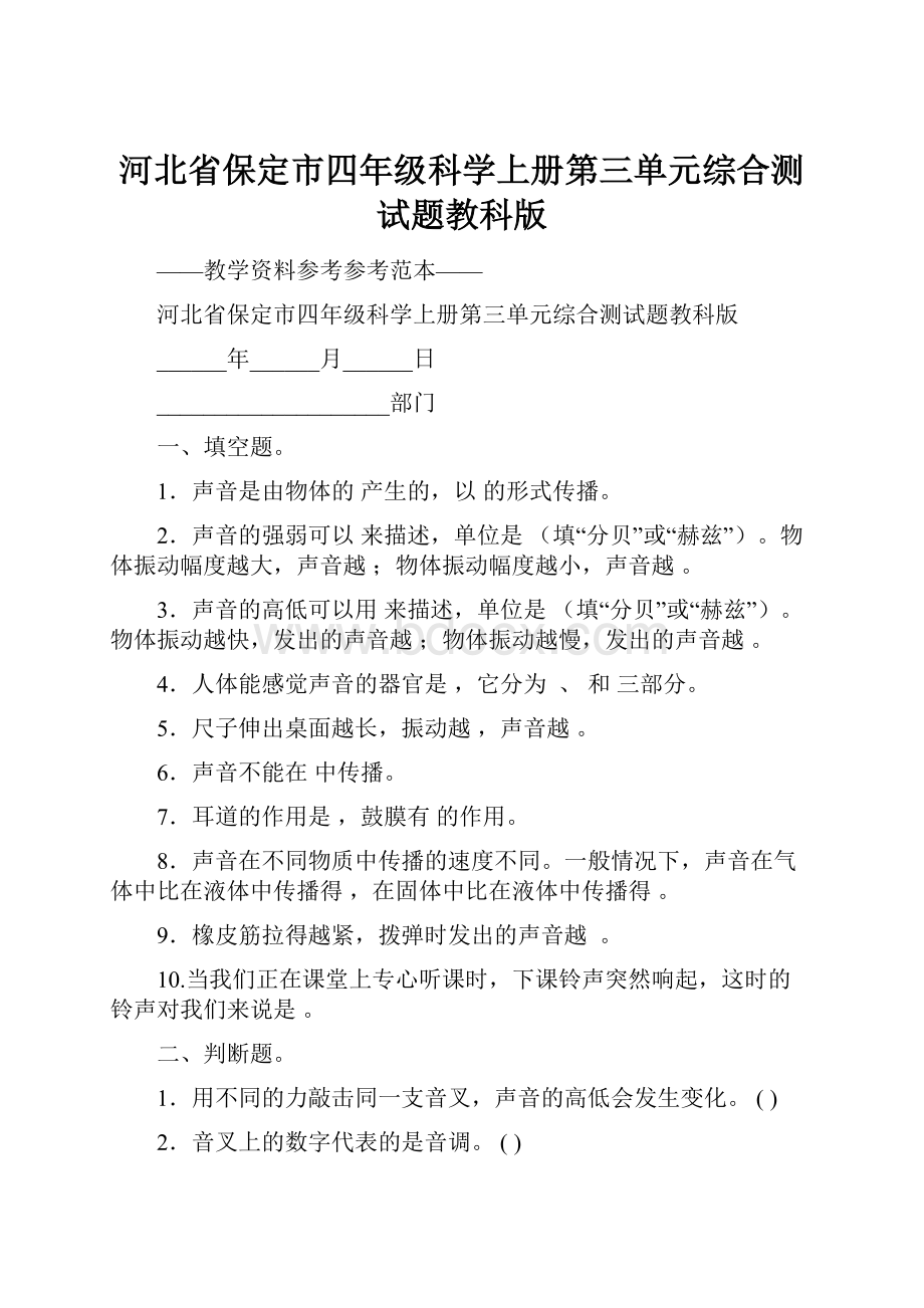 河北省保定市四年级科学上册第三单元综合测试题教科版.docx