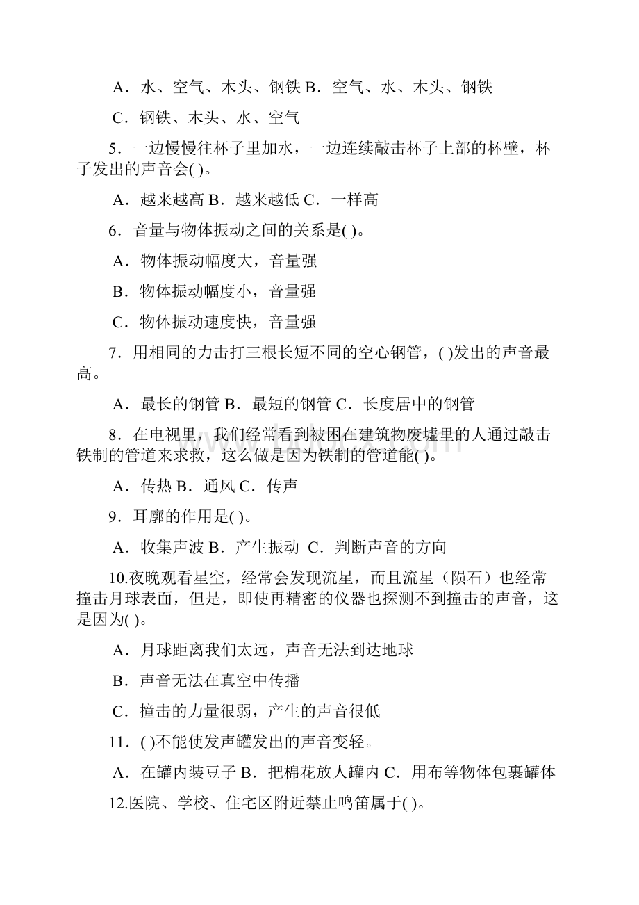 河北省保定市四年级科学上册第三单元综合测试题教科版Word文件下载.docx_第3页