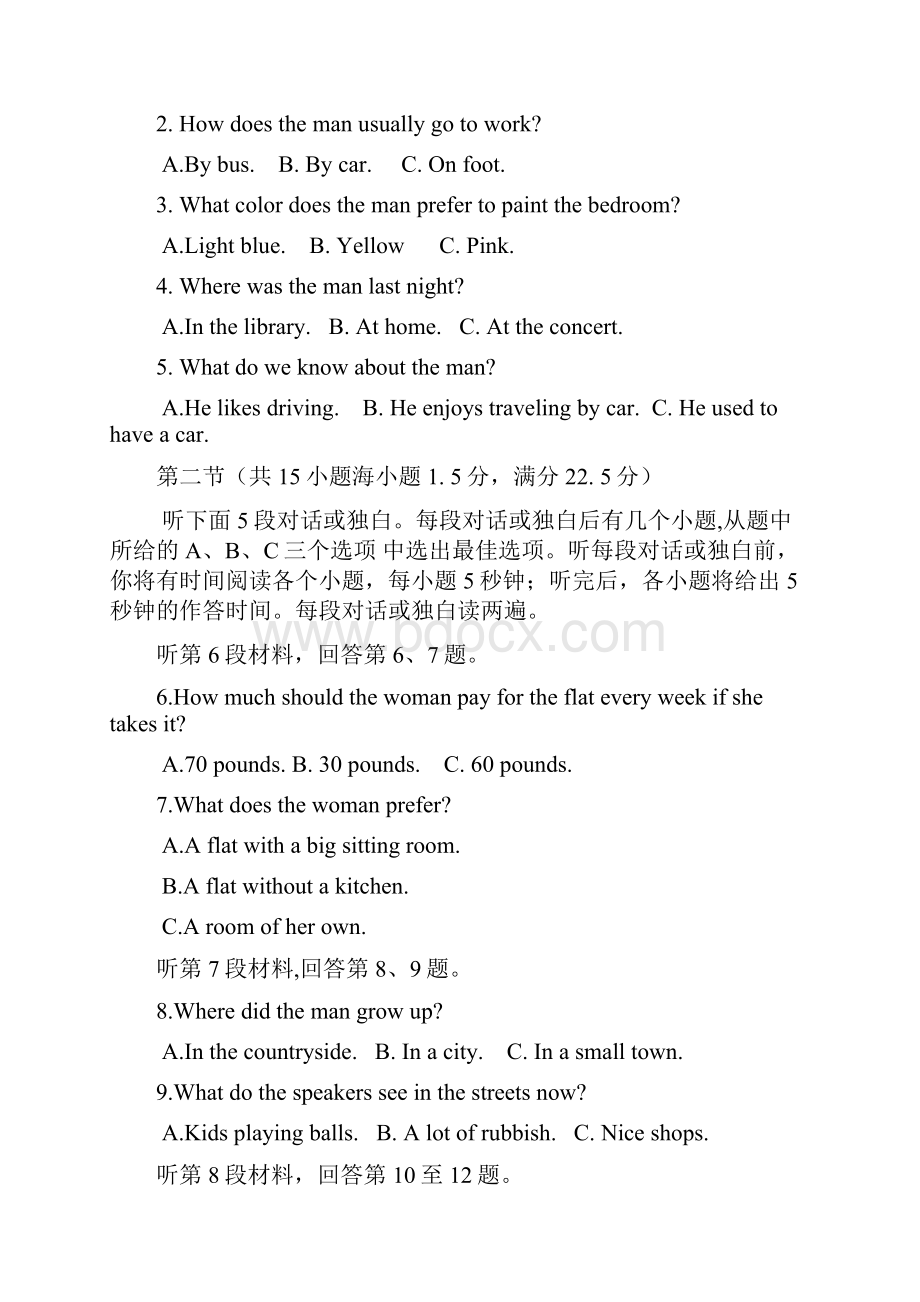 四川省阆中中学学年高二英语上学期开学考试试题.docx_第2页