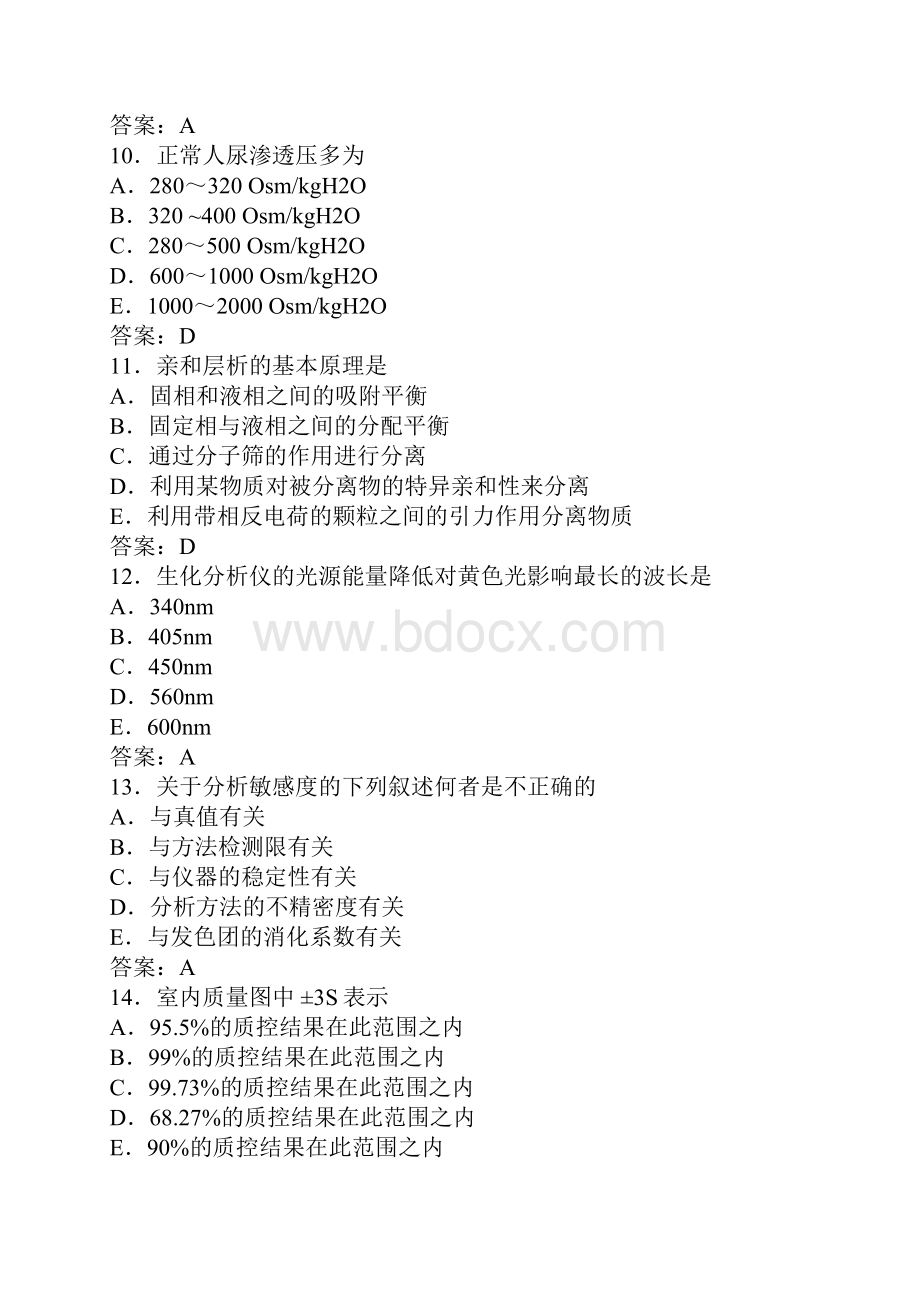 考试试题主管技师资格相关专业知识Word格式文档下载.docx_第3页