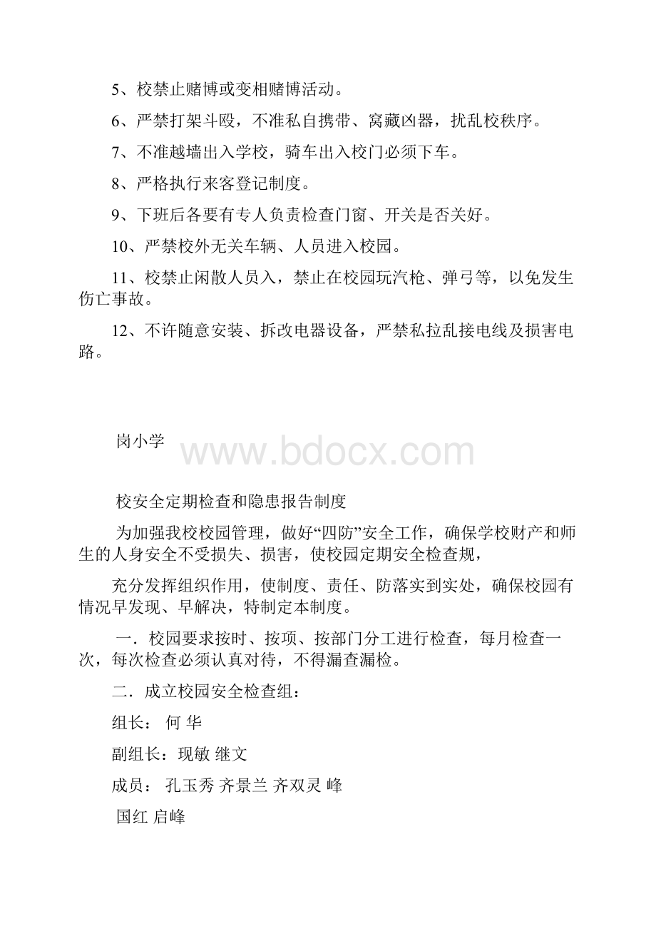 教师轮流值班制度文档格式.docx_第2页